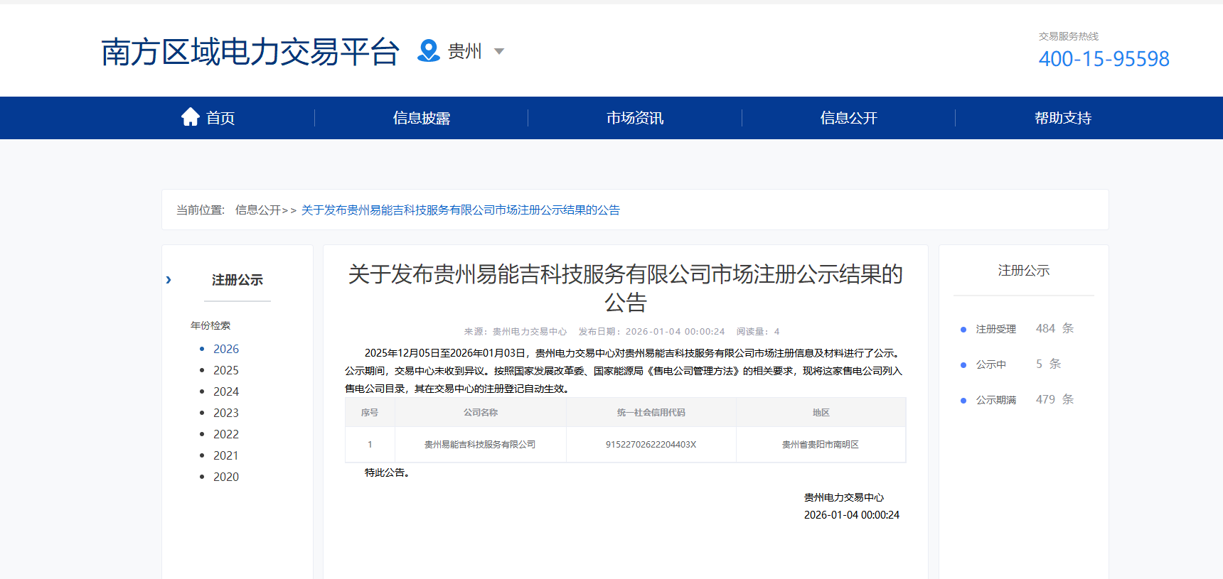 电能交易服务现场