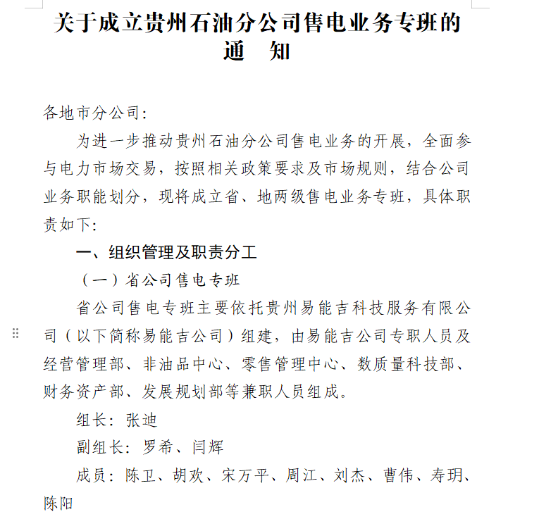 电能交易业务
