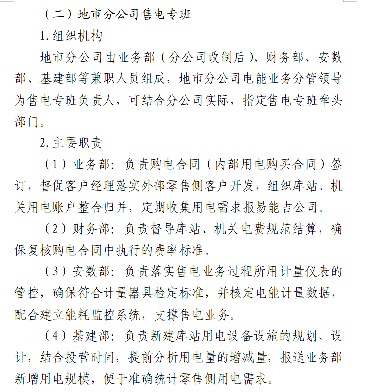 电能交易业务