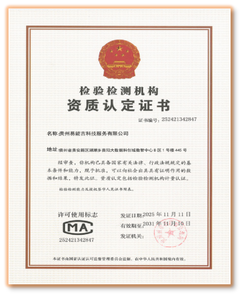 CMA认证能力